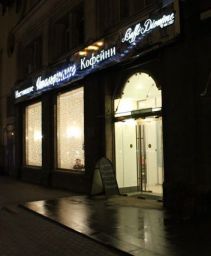 Esterno di Caffè Diomine, Mosca, di notte. Insegne luminose e vetrine illuminate. Architettura urbana, atmosfera accogliente.